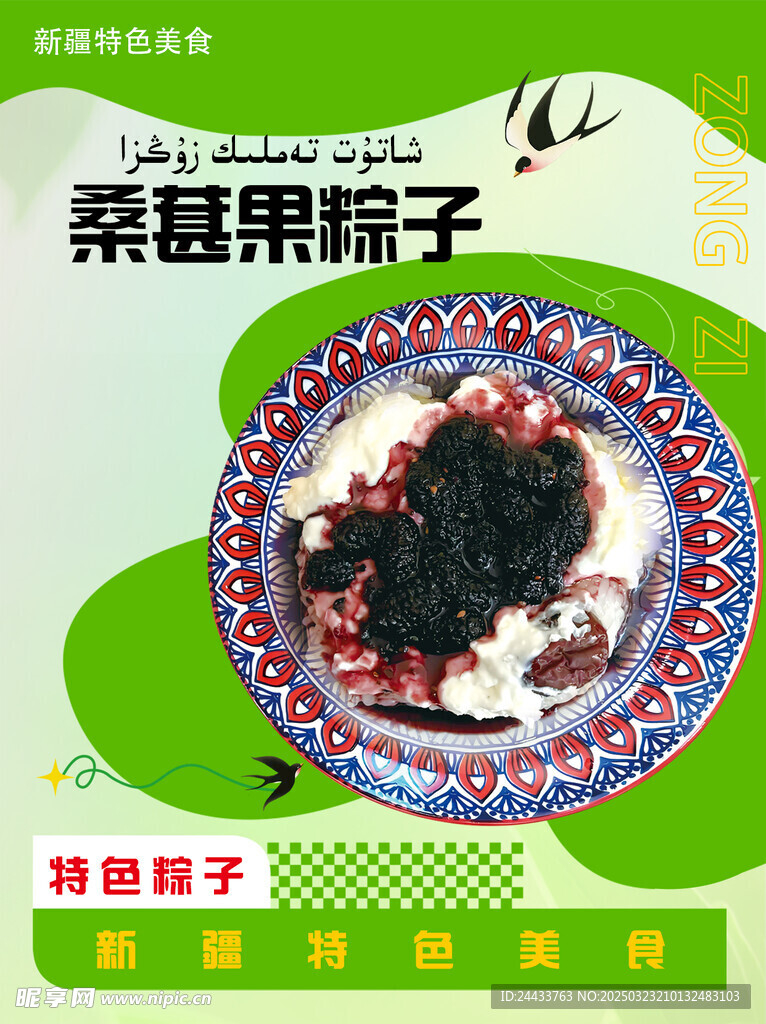 桑葚果味粽子