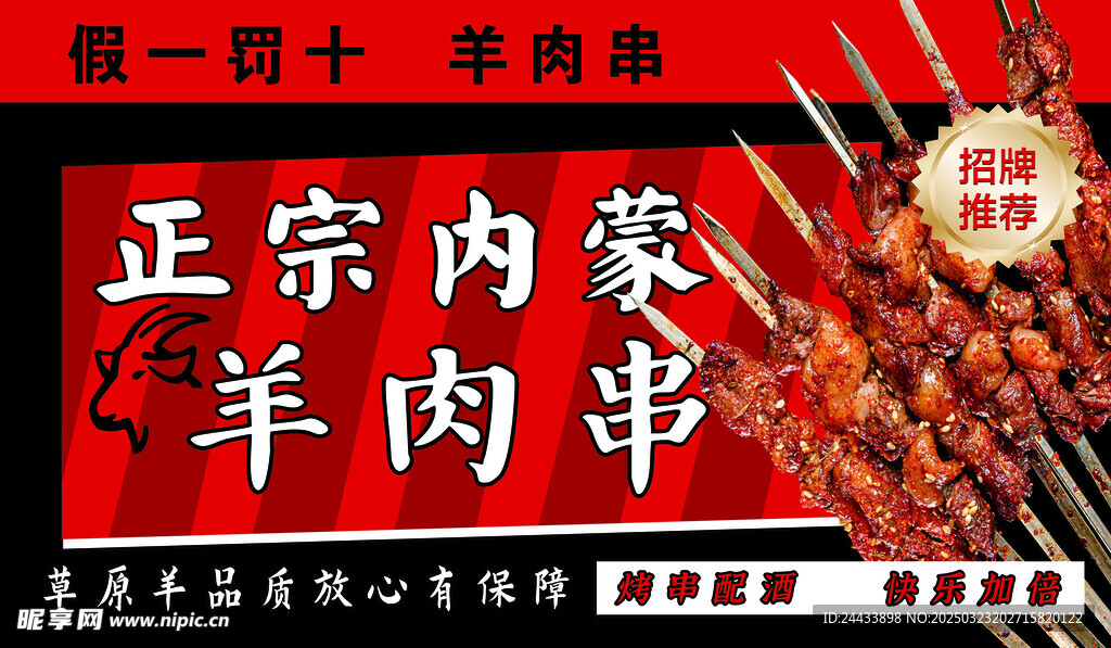 内蒙羊肉串