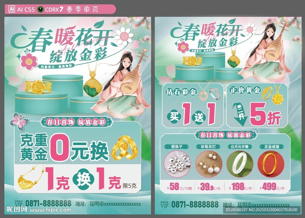春季单页