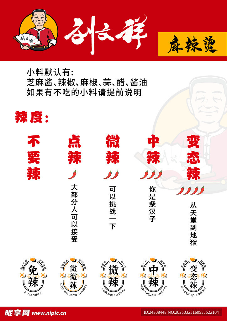 刘文祥菜单