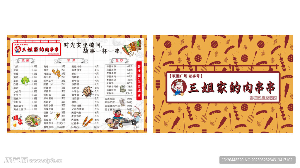 烧烤店菜单