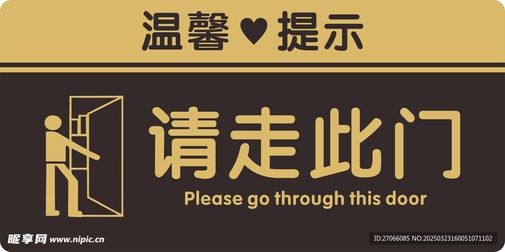 温馨提示