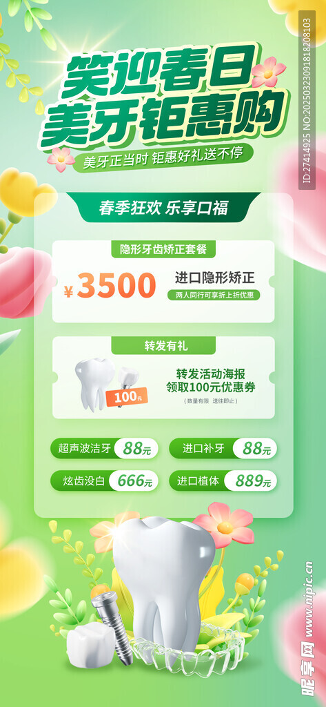 促销海报