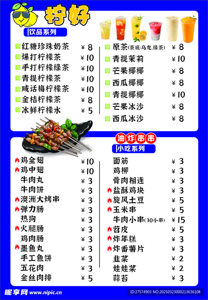 柠好