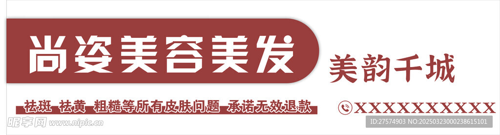 美发门头