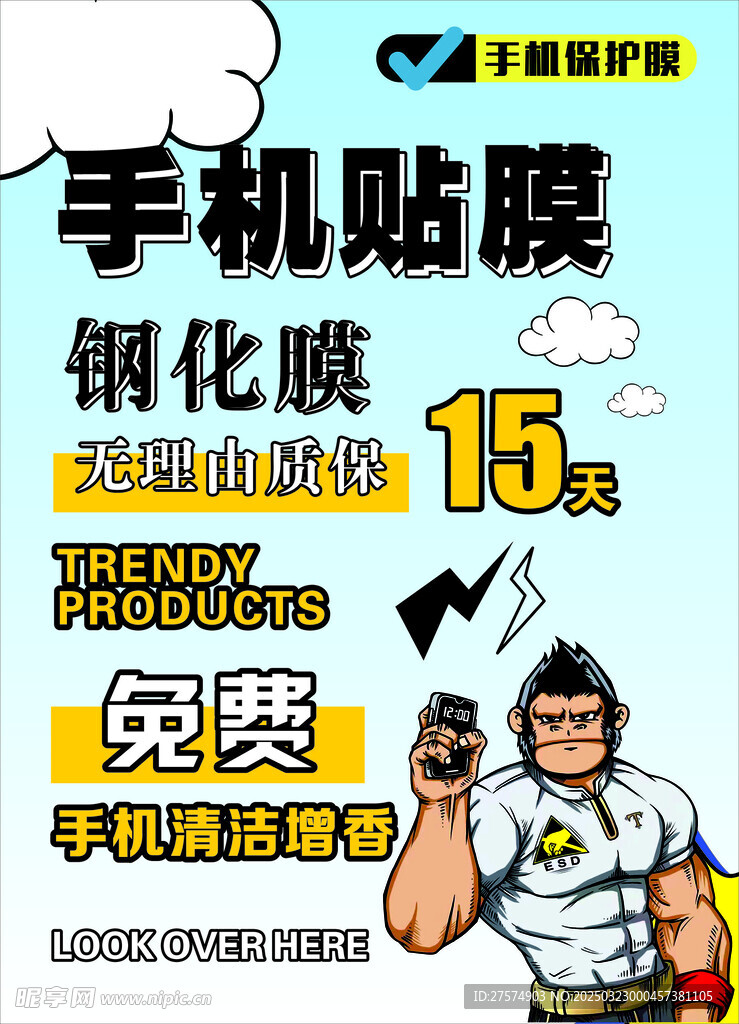 手机贴膜