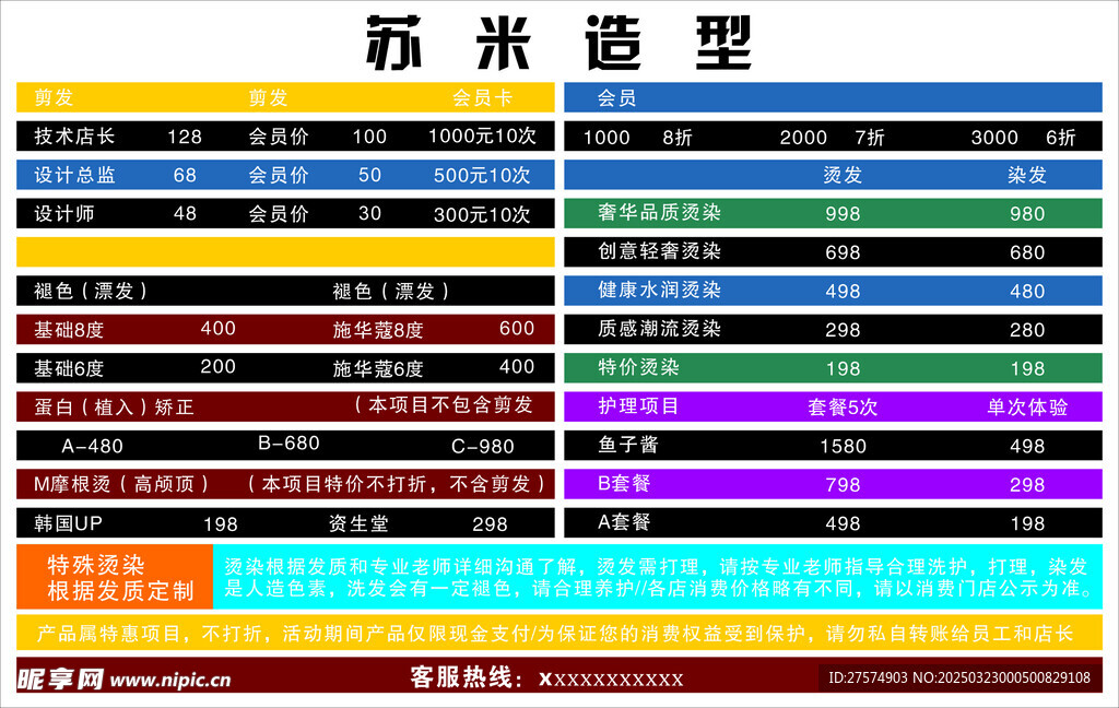 苏米造型