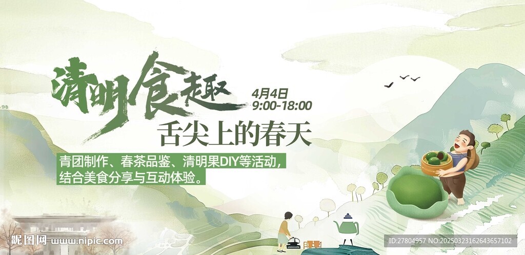 清明节展板