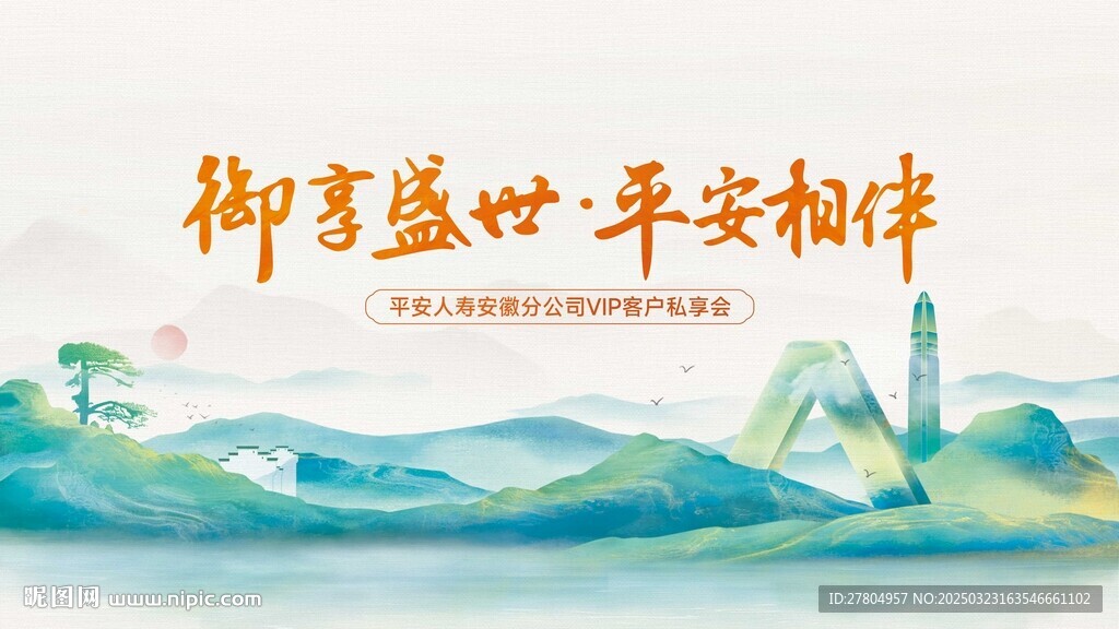 中式会议背景