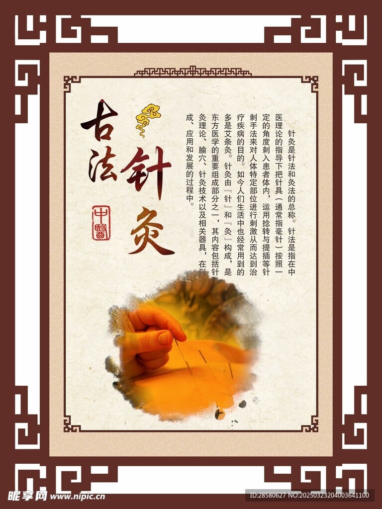 古法针灸