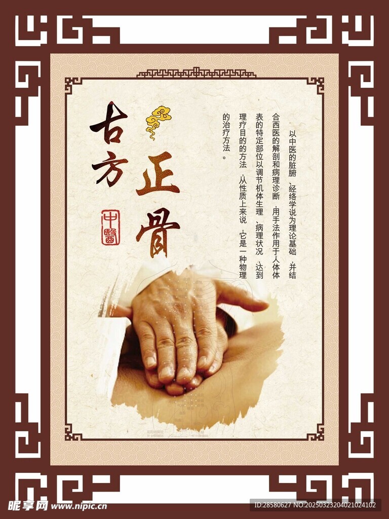 古方正骨