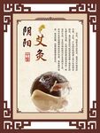 阴阳艾灸