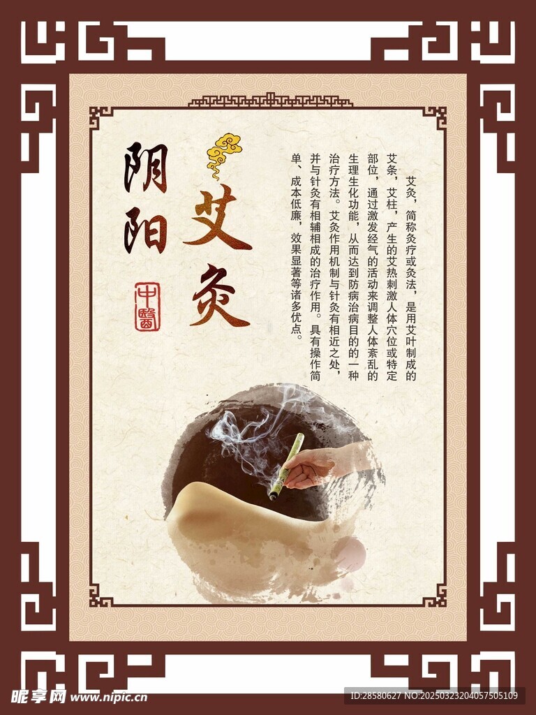 阴阳艾灸