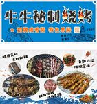 秘制烧烤