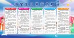 中学生日常行为规范
