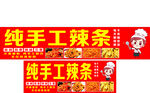 手工辣条