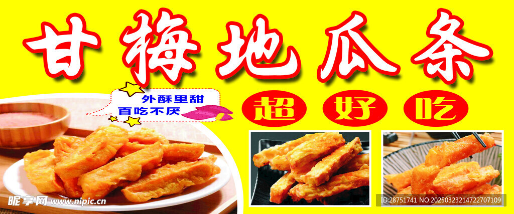 甘梅地瓜