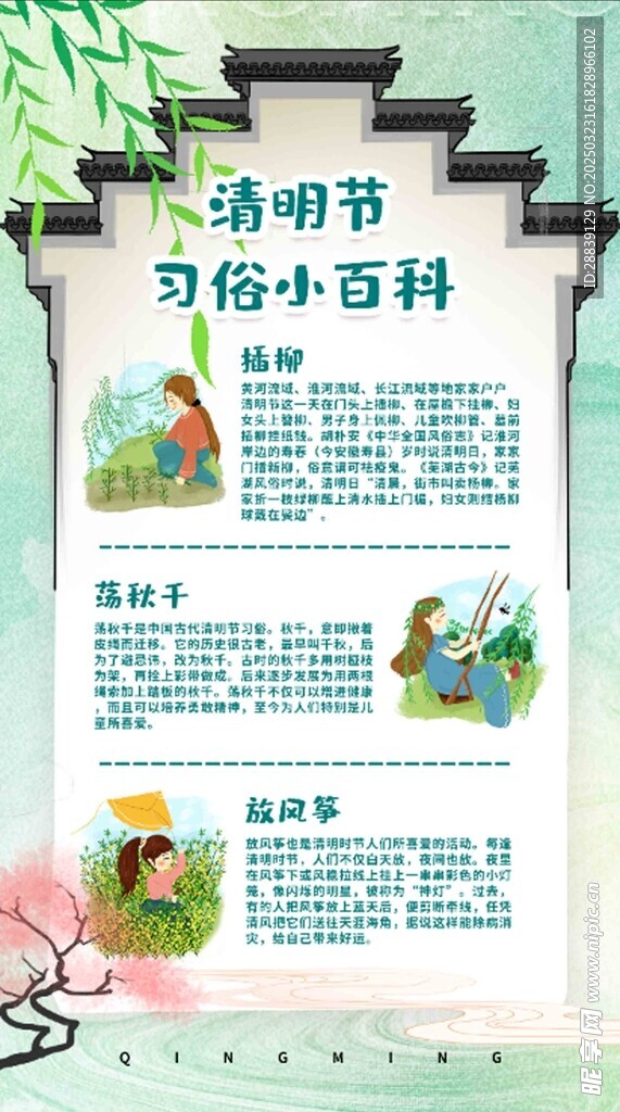  清明节民俗 