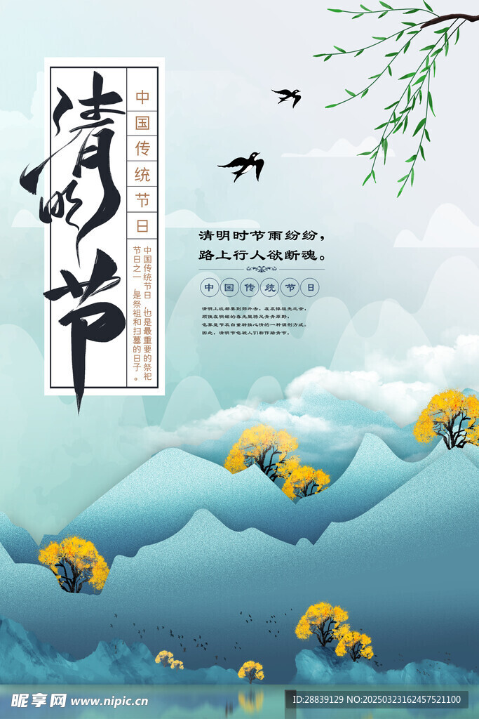  清明节 