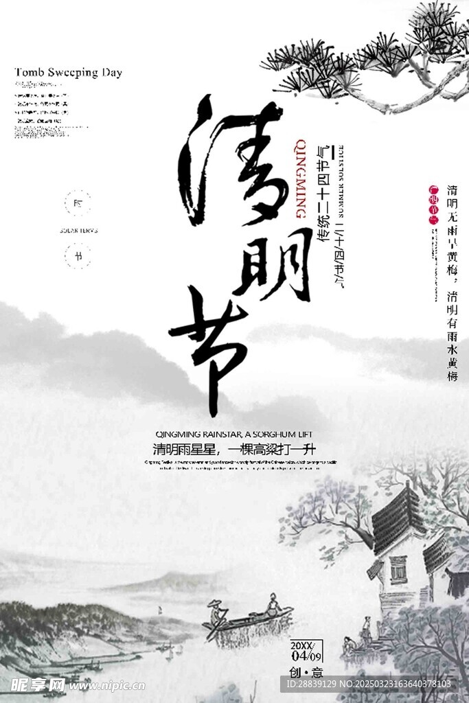 清明节 