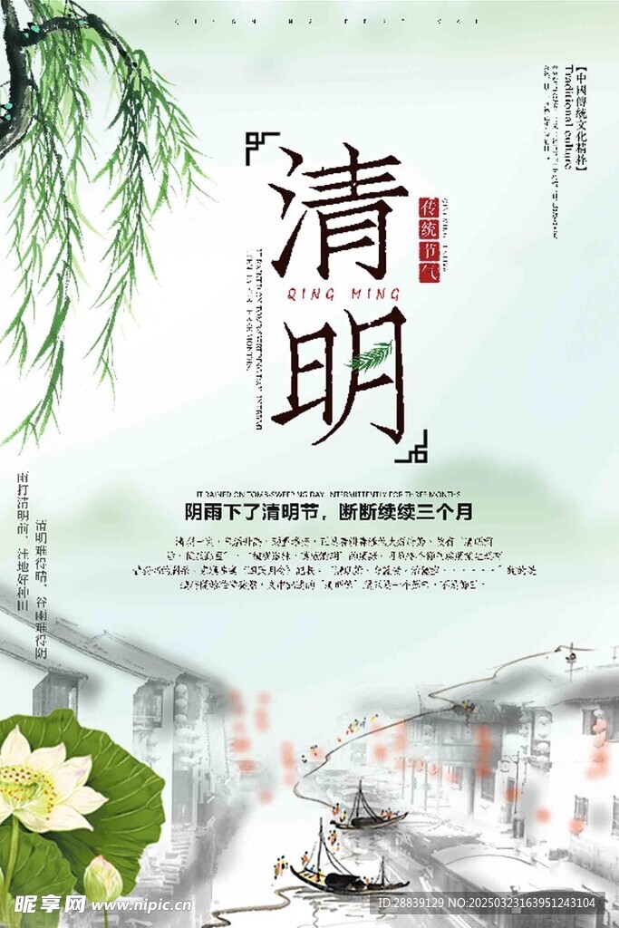 清明 