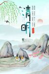 清明 