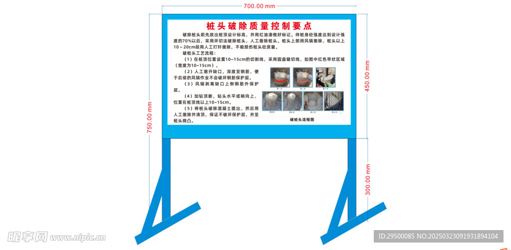 桩头破除质量控制要点