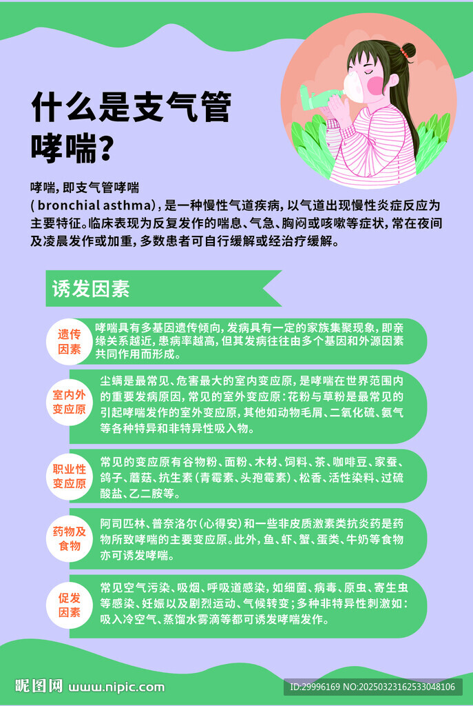 支气管哮喘