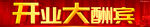 开业学习用