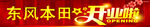 开业横幅学习用