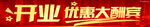 开业横幅学习用