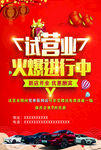 试营业海报学习用