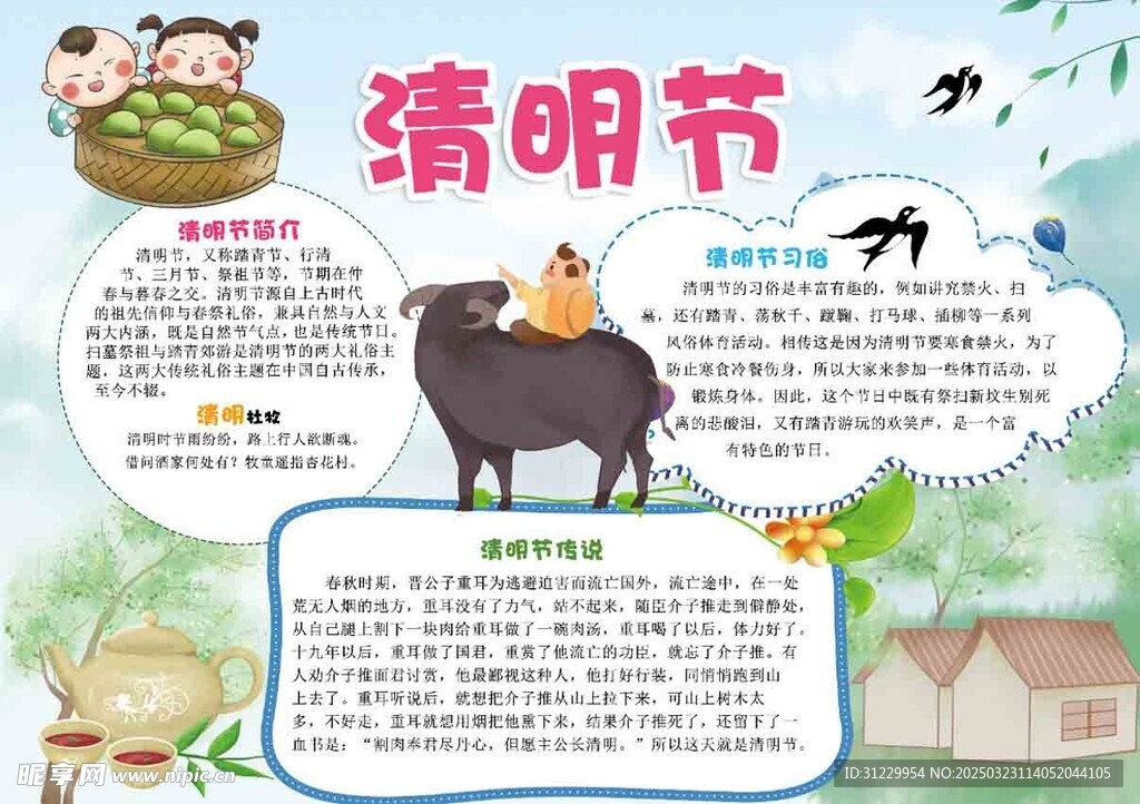  清明节手抄报