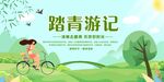 踏青游记