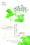  清明 