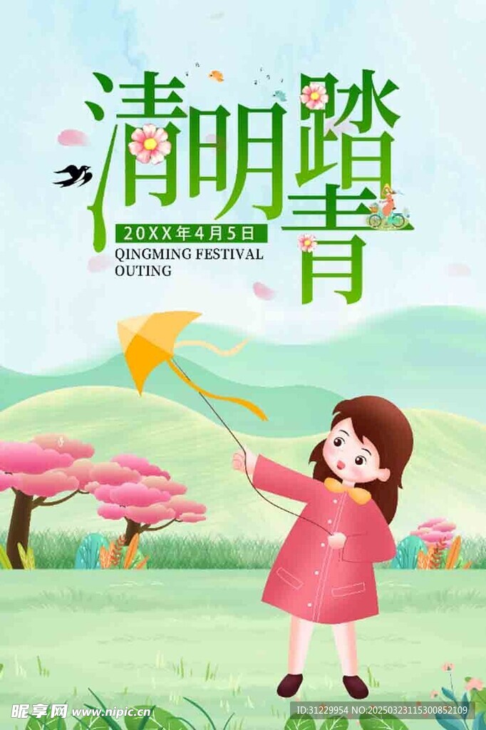  清明踏青 
