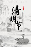  清明节 