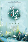  清明节 