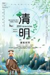  清明 