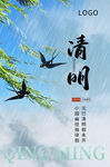  清明 