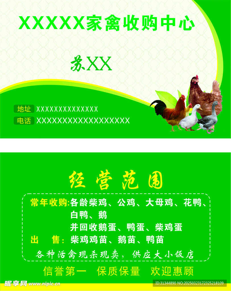 家禽收购