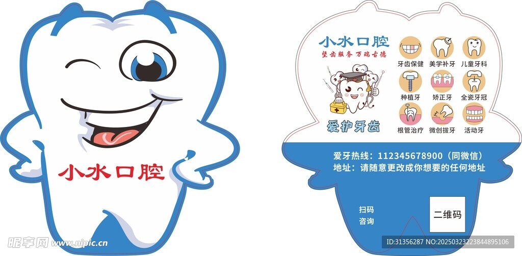 小水口腔