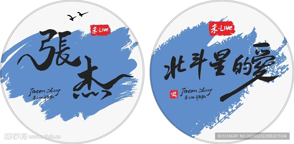 张杰