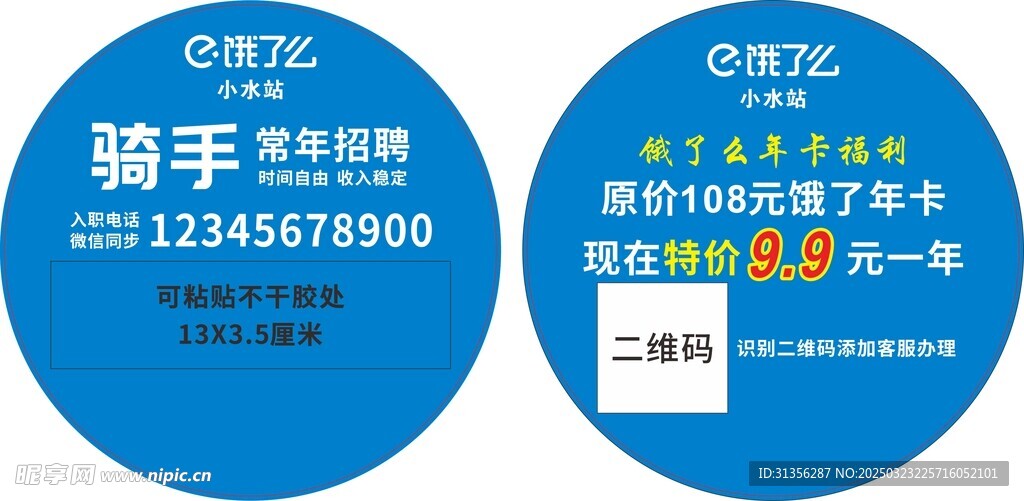 小水饿了么