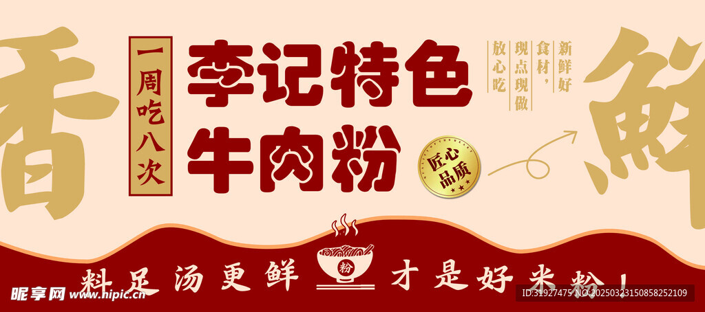 特色牛肉粉海报