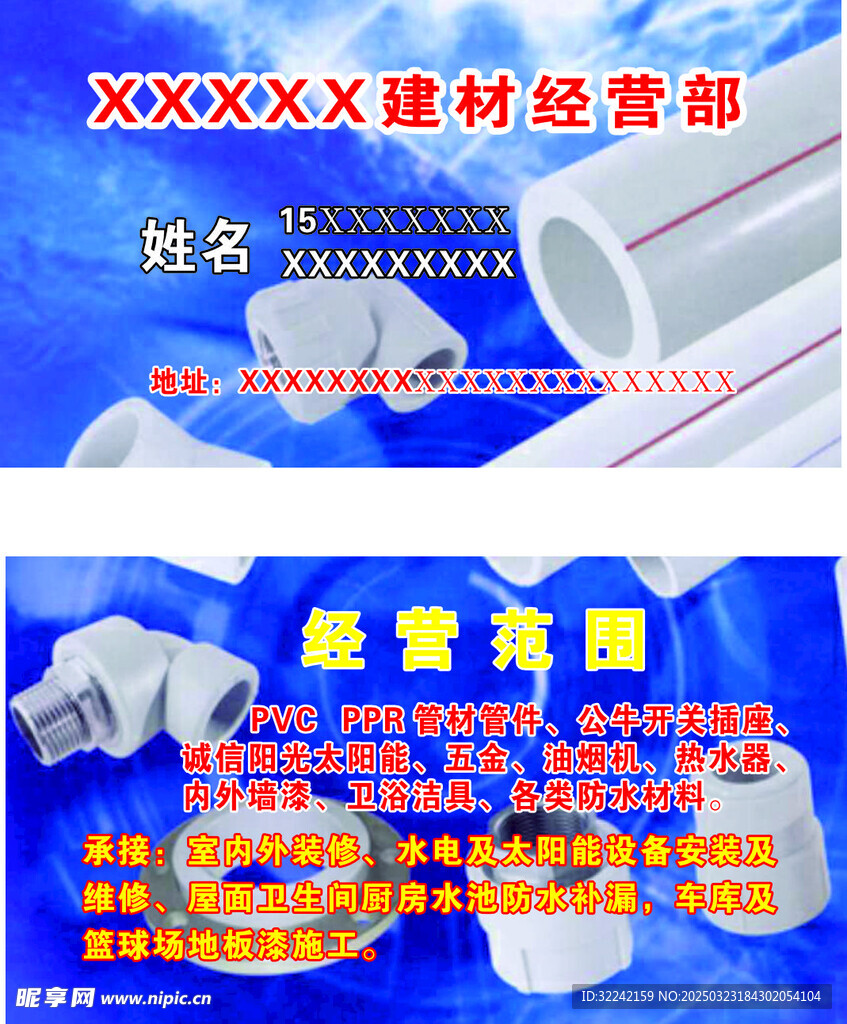 建材名片