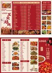 烤肉烧烤菜单