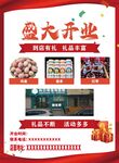 公司开业宣传单