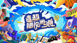 潮流生活季购物
