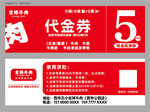 代金券